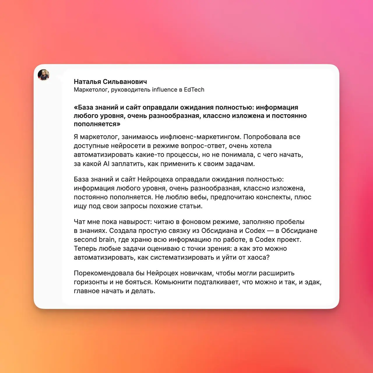 Завтра вечером продажи Нейроцеха закроются на месяц
А чтобы вы поняли, есть ли в Нейроцехе что-то ценное для вас, собрал несколько отзывов от наших резидентов | Сетка — социальная сеть от hh.ru
