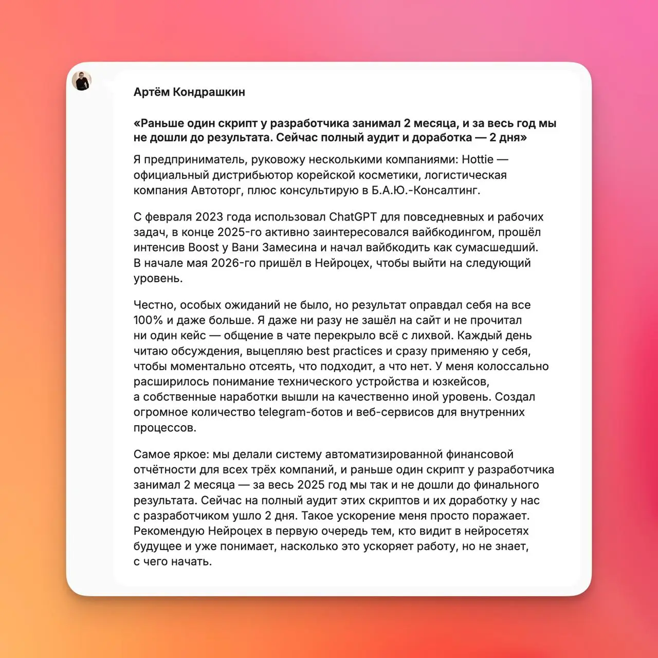 Завтра вечером продажи Нейроцеха закроются на месяц
А чтобы вы поняли, есть ли в Нейроцехе что-то ценное для вас, собрал несколько отзывов от наших резидентов | Сетка — социальная сеть от hh.ru