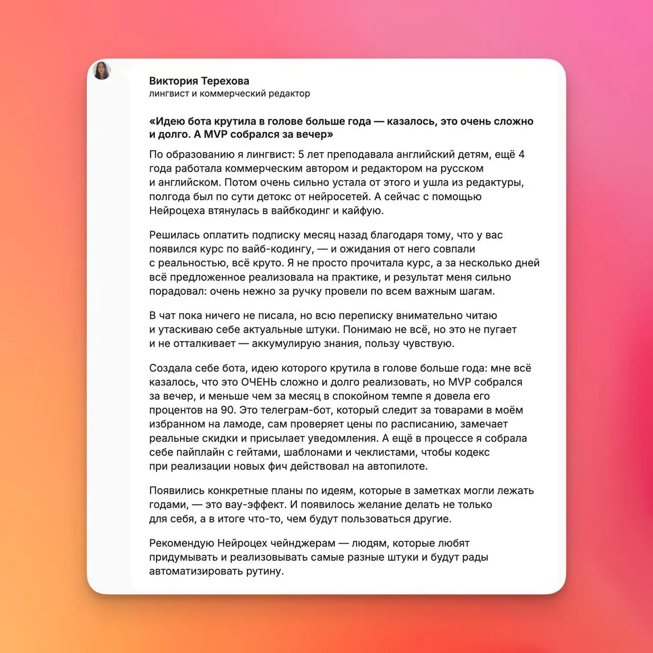 Завтра вечером продажи Нейроцеха закроются на месяц
А чтобы вы поняли, есть ли в Нейроцехе что-то ценное для вас, собрал несколько отзывов от наших резидентов | Сетка — социальная сеть от hh.ru