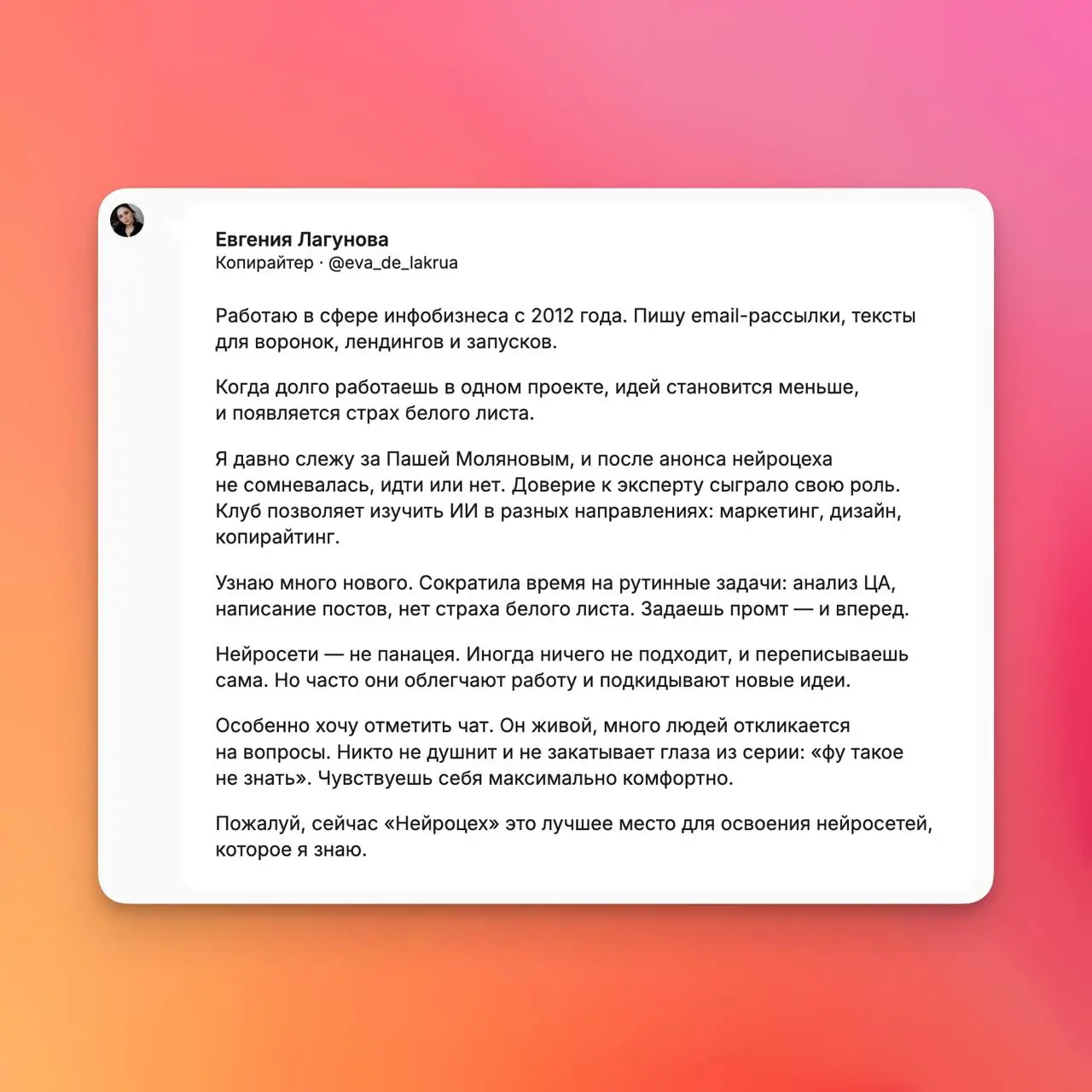 Завтра вечером продажи Нейроцеха закроются на месяц
А чтобы вы поняли, есть ли в Нейроцехе что-то ценное для вас, собрал несколько отзывов от наших резидентов | Сетка — социальная сеть от hh.ru