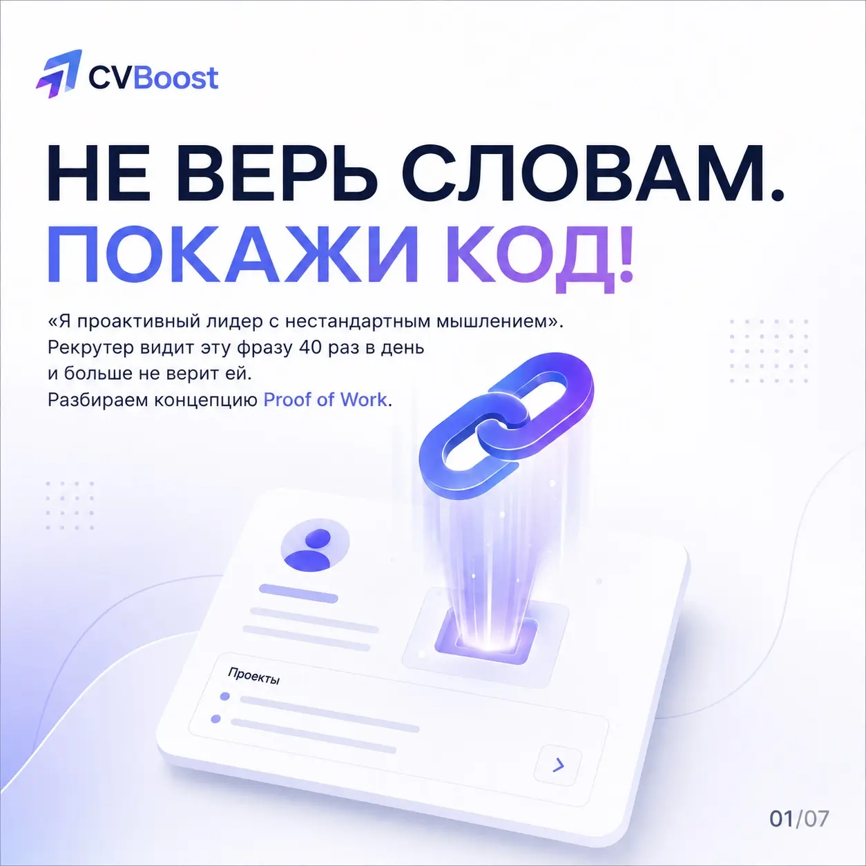 «Коммуникабельный, целеустремленный, проактивный лидер с нестандартным мышлением» 🥱
Знаете, что делает рекрутер или Tech Lead, когда видит эти слова в резюме? Пролистывает их не читая | Сетка — социальная сеть от hh.ru