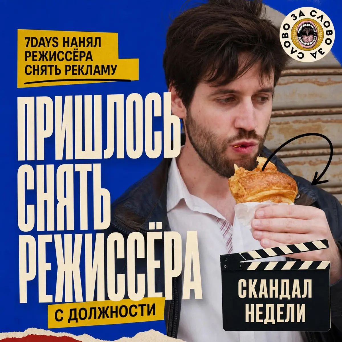 Как нанять подрядчика и получить скандал вместо рекламы | Сетка — социальная сеть от hh.ru