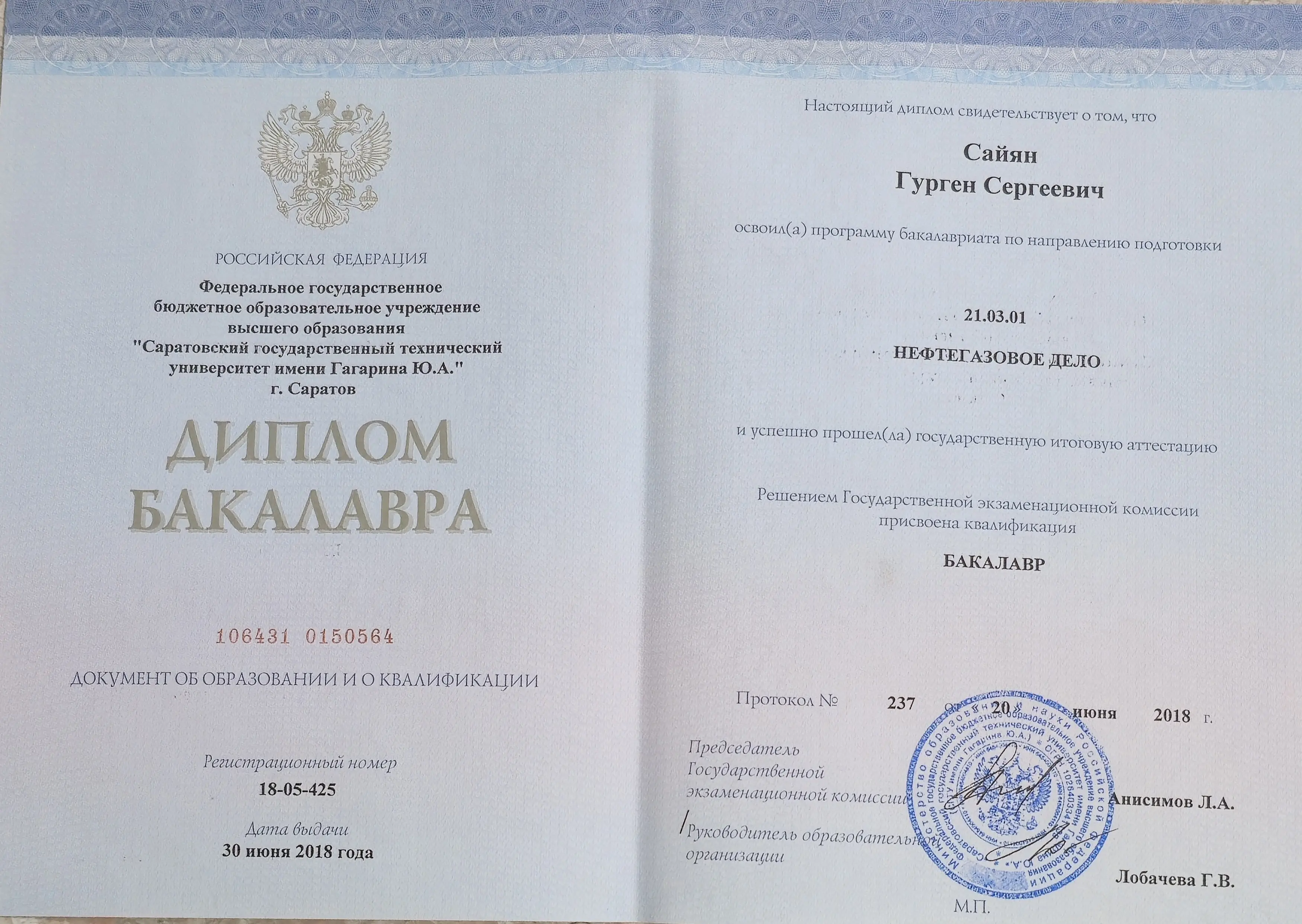 Гурген Сайян