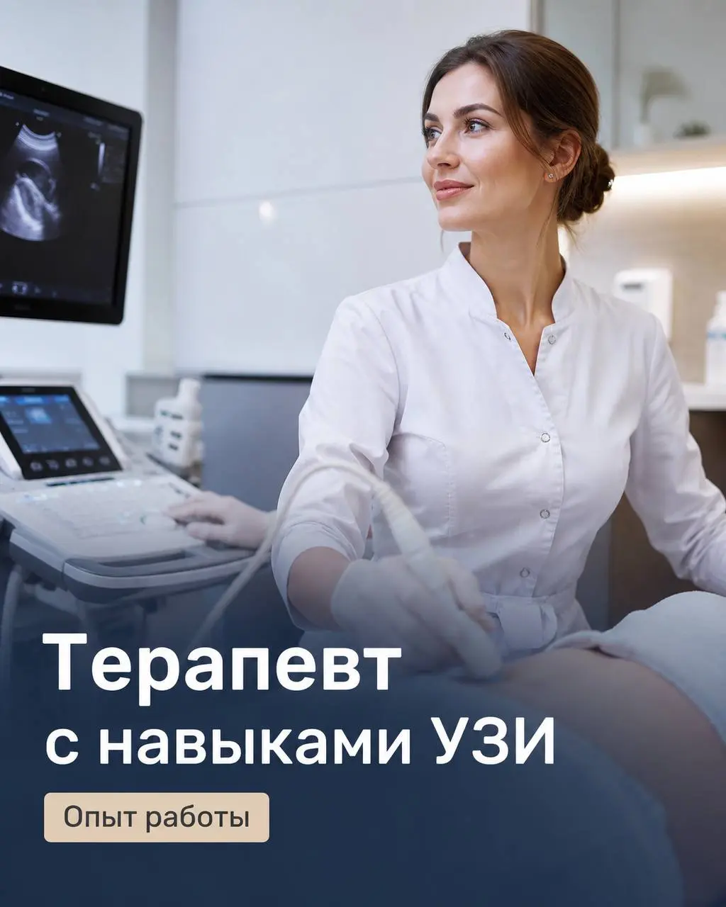 ТЕРАПЕВТ С НАВЫКАМИ УЗИ
От 100 000₽
Эконом Клиника
• Москва, м. Братиславская, Люблино, Белореченская улица, дом 43
• Медицина
• +79031149151
Полное описание вакансии размещено в Телеграм и Макс | Сетка — социальная сеть от hh.ru