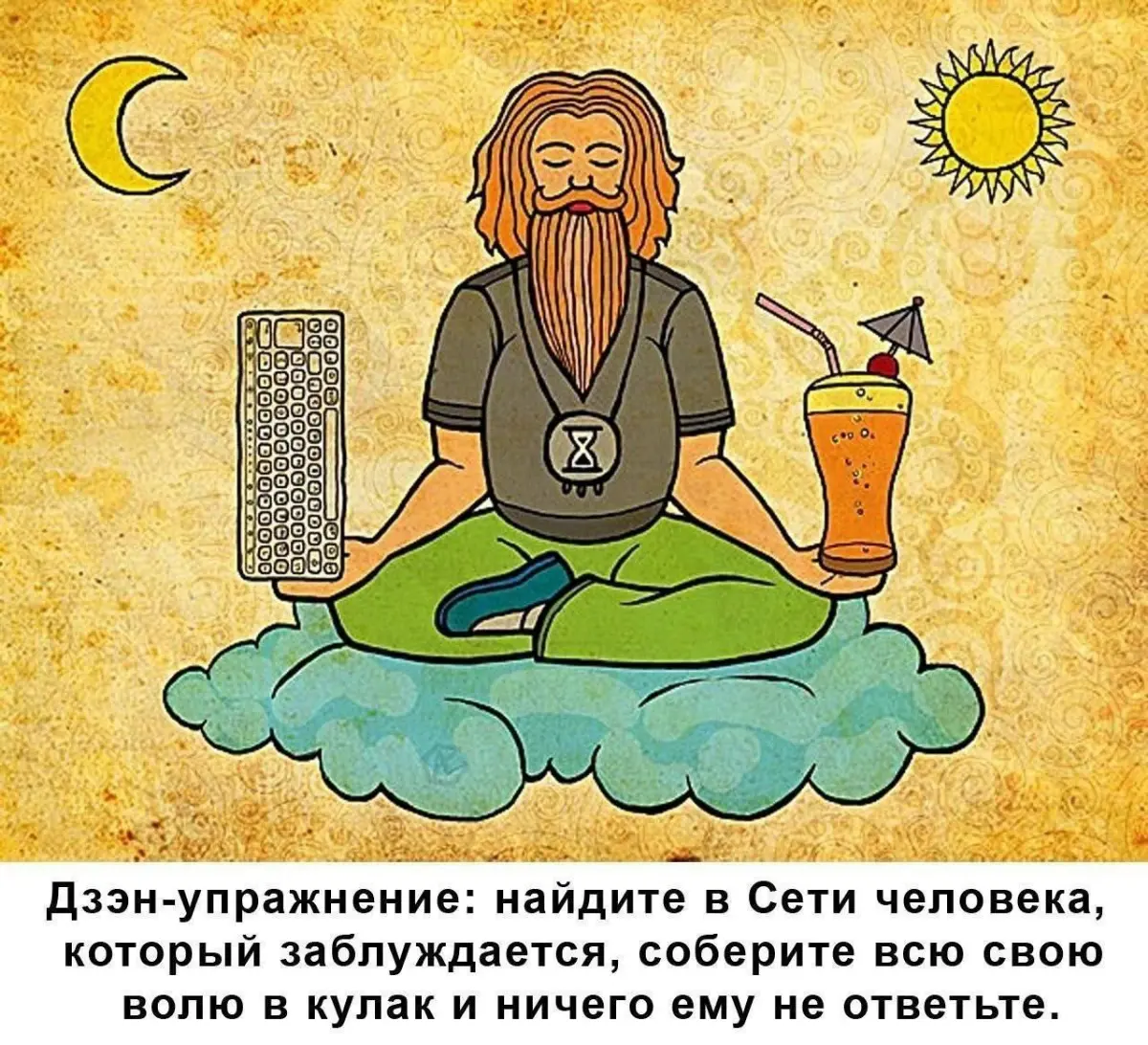 Познай сатори и пробуди дзен | Сетка — социальная сеть от hh.ru