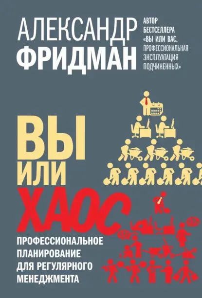 🏷Хоту поделиться важной для меня  книгой «Вы или Хаос» | Сетка — социальная сеть от hh.ru