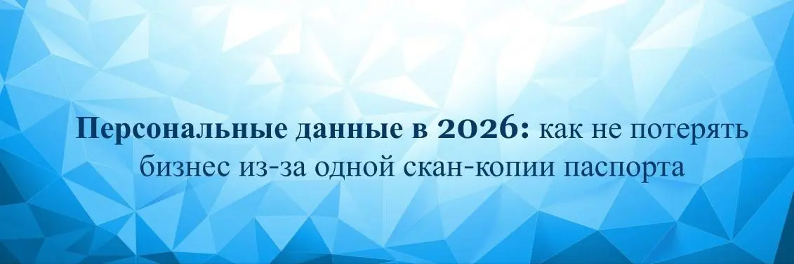 Персональные данные в 2026 | Сетка — социальная сеть от hh.ru