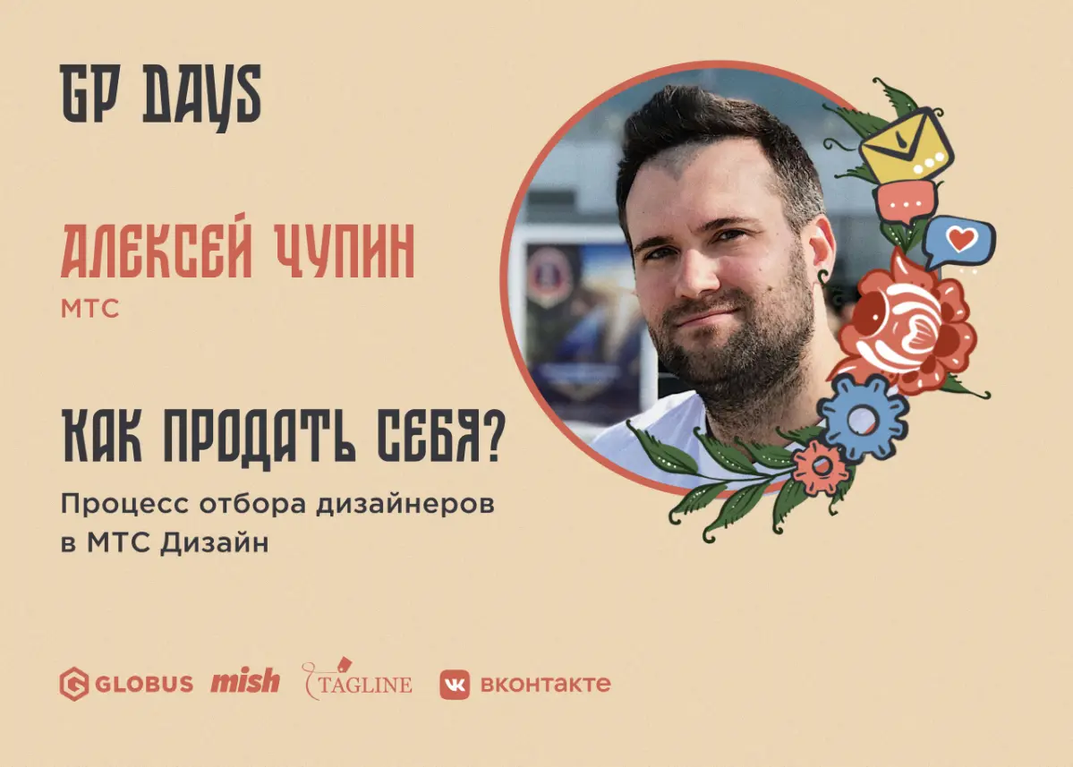GP Days — это не только источник полезной и интересной информации о последних трендах ИТ- и digital-индустрии, это еще и возможность начать карьеру в одной из крупнейших корпораций России | Сетка — социальная сеть от hh.ru