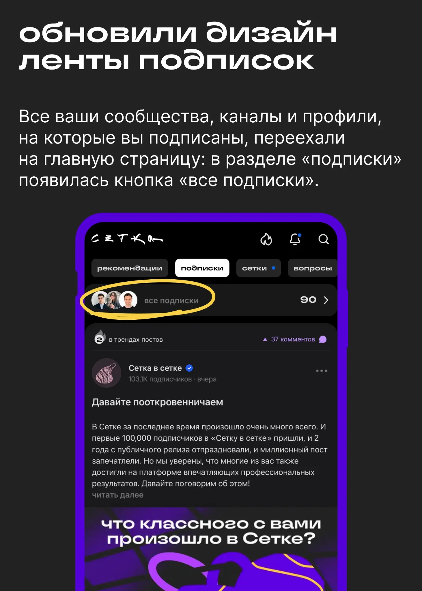 Вы уже видели последние обновления Сетки? | Сетка — социальная сеть от hh.ru