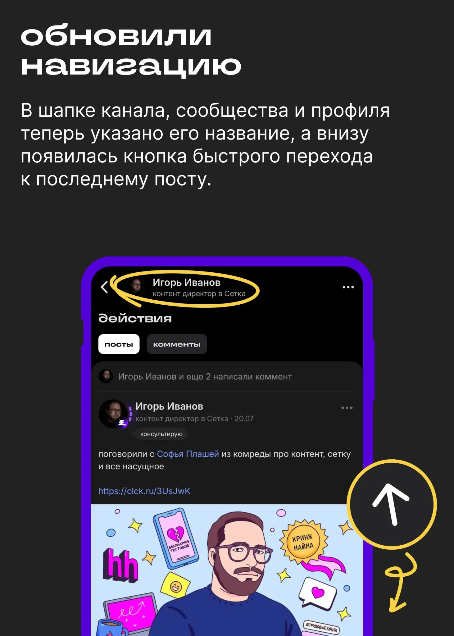 Вы уже видели последние обновления Сетки? | Сетка — социальная сеть от hh.ru