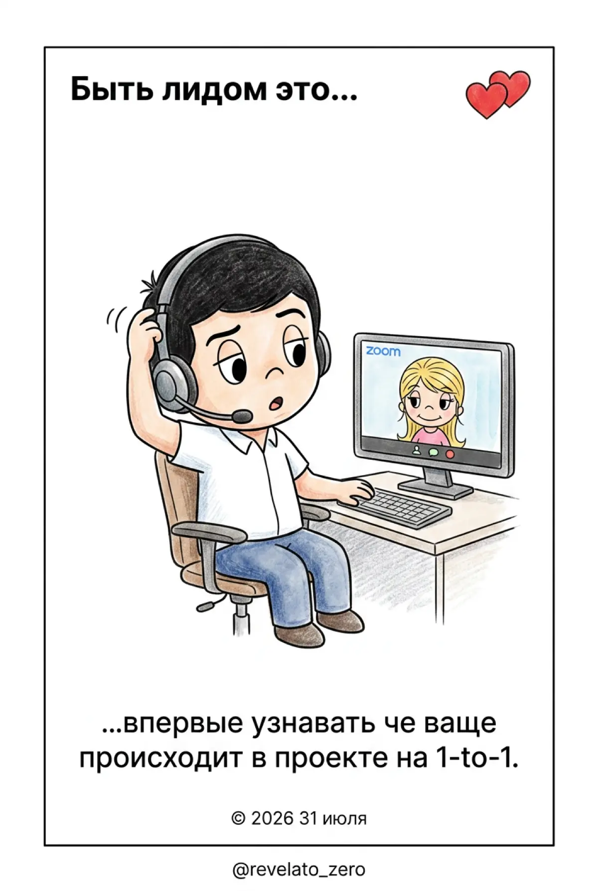 Быть лидом это… | Сетка — социальная сеть от hh.ru