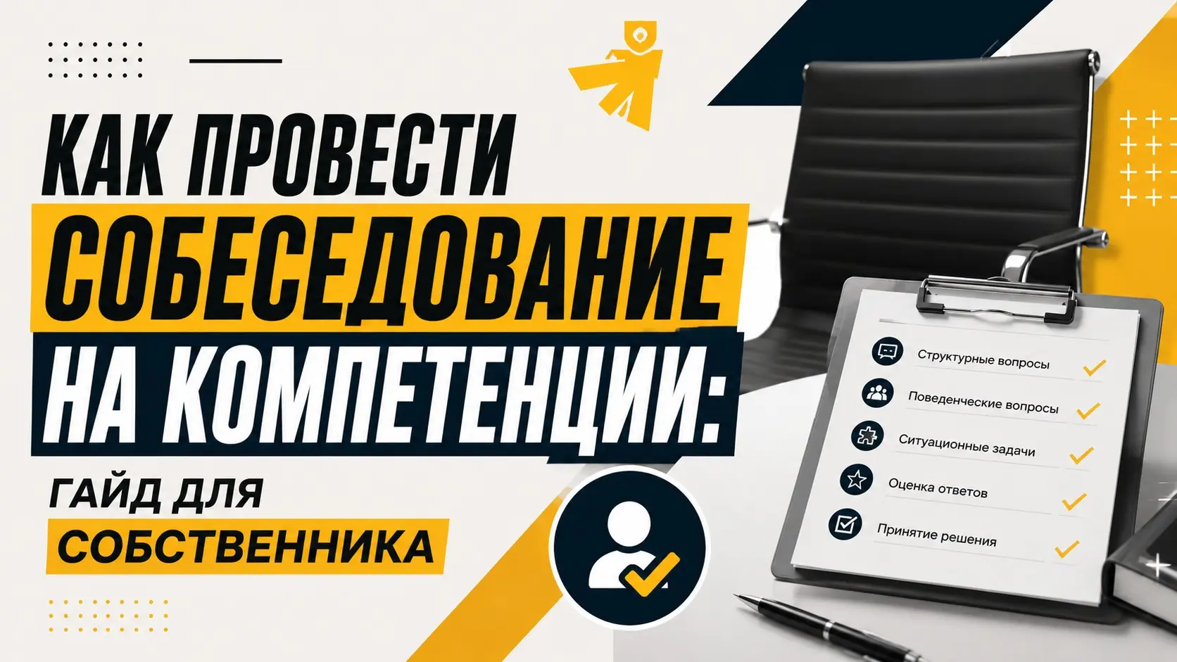 Как провести собеседование на компетенции | Сетка — социальная сеть от hh.ru