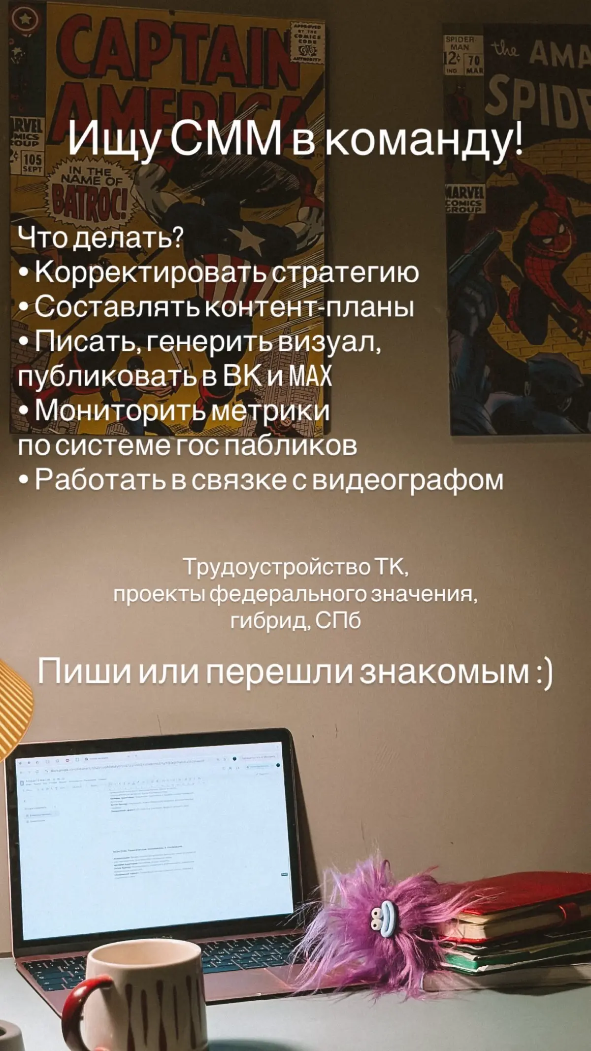 Ищу СММ в Кадровый центр  Петербурга :) | Сетка — социальная сеть от hh.ru