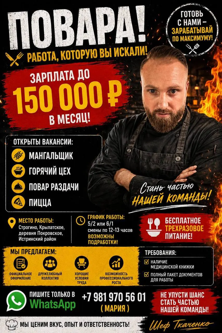 1️⃣ПОВАР ГОРЯЧЕГО ЦЕХА,
2️⃣ПОВАР-МАНГАЛЬЩИК,
3️⃣ПОВАР ПИЦЦЫ,
4️⃣ПОВАР РАЗДАЧИ
130 000₽ - 150 000₽
Прямой работодатель
• Строгино, Крылатское, деревня Покровское, Строгино | Крылатское | деревня Покров... | Сетка — социальная сеть от hh.ru