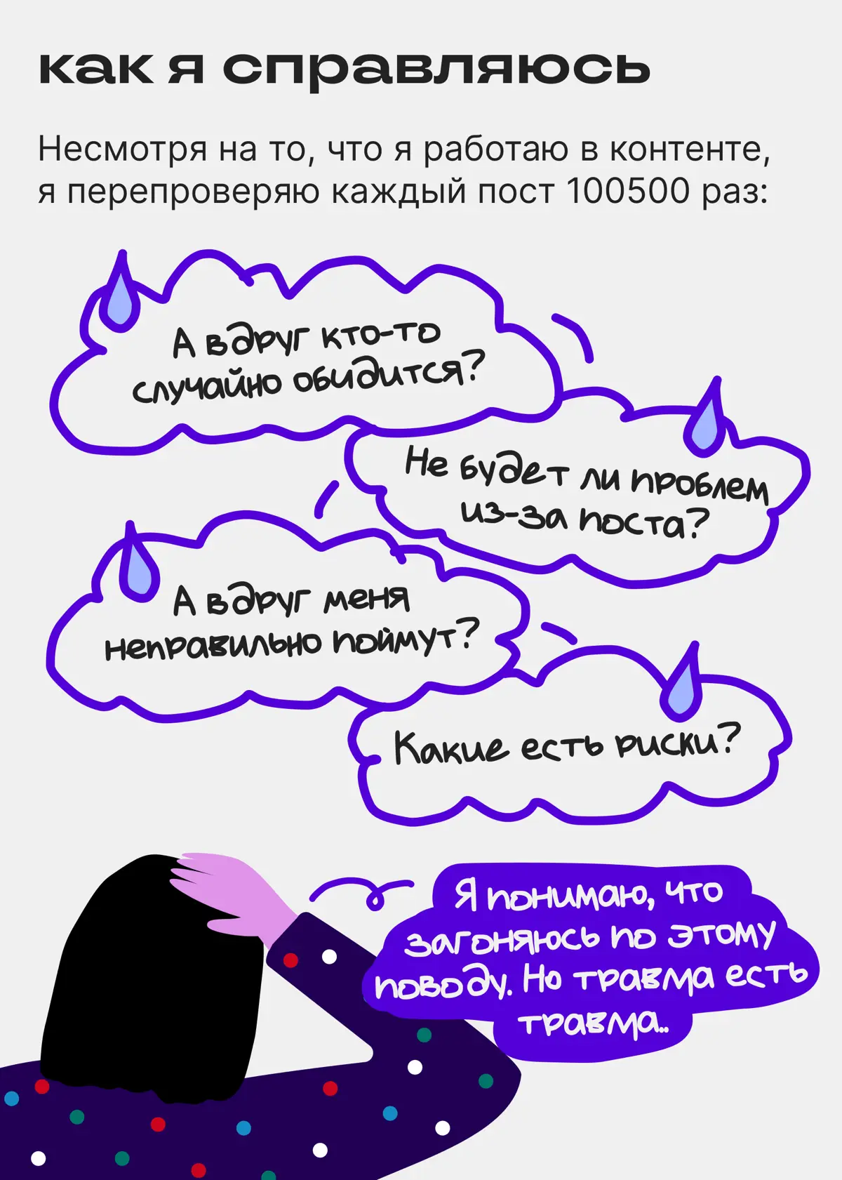 Страх №1. Нажать кнопку «Опубликовать» | Сетка — социальная сеть от hh.ru