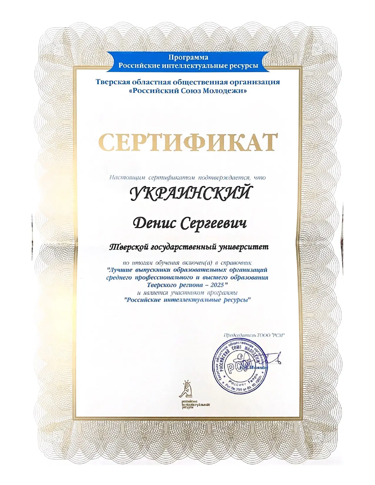 Денис Украинский