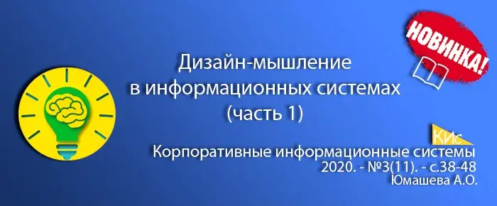Дизайн-мышление в проектах внедрении ИС | Сетка — социальная сеть от hh.ru