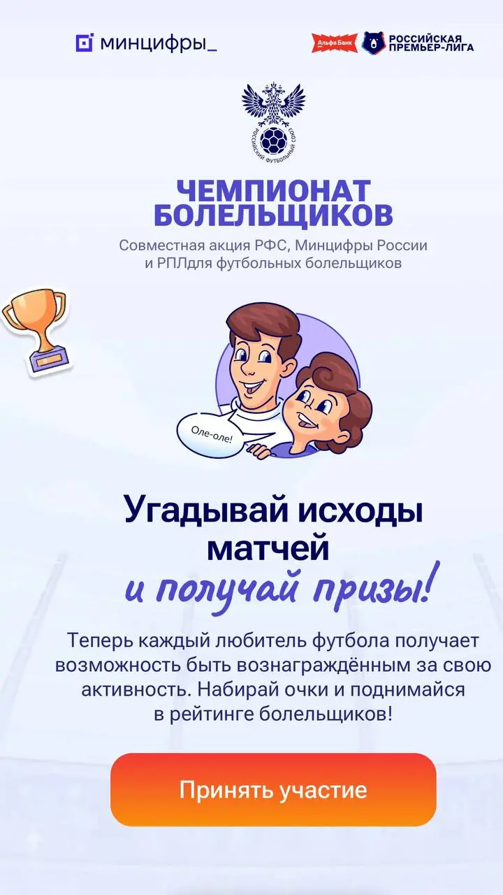 🎁 Букмекерам подарят новых клиентов!
Благодаря Чемпионату болельщиков — проекту РФС, Минцифры и РПЛ | Сетка — социальная сеть от hh.ru