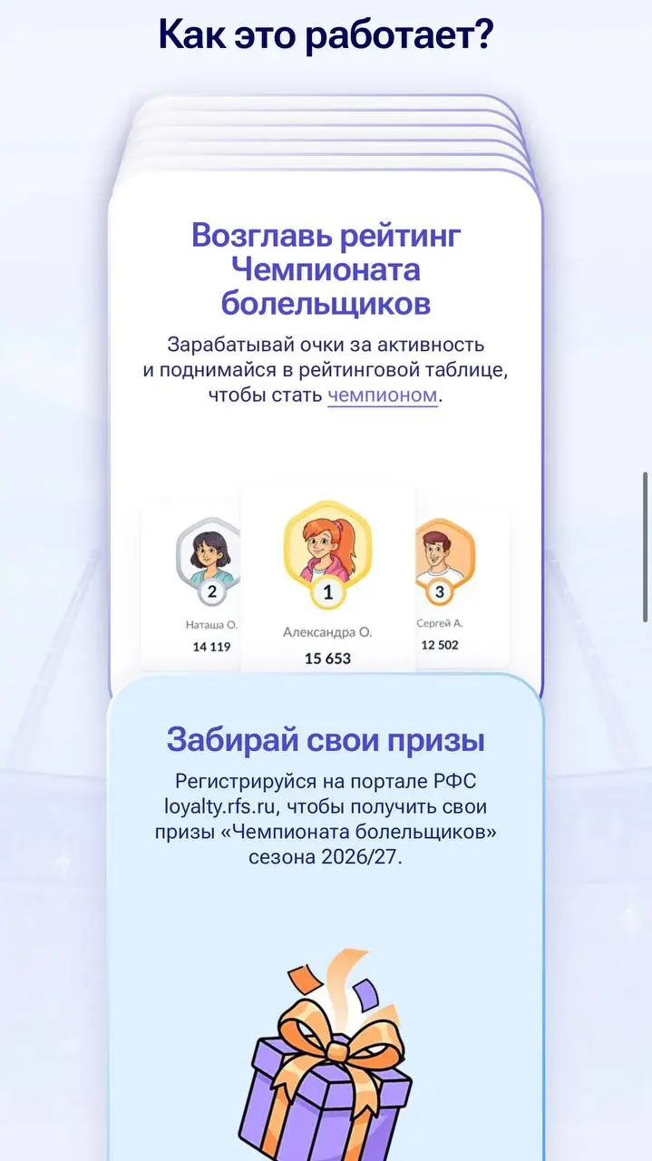 🎁 Букмекерам подарят новых клиентов!
Благодаря Чемпионату болельщиков — проекту РФС, Минцифры и РПЛ | Сетка — социальная сеть от hh.ru