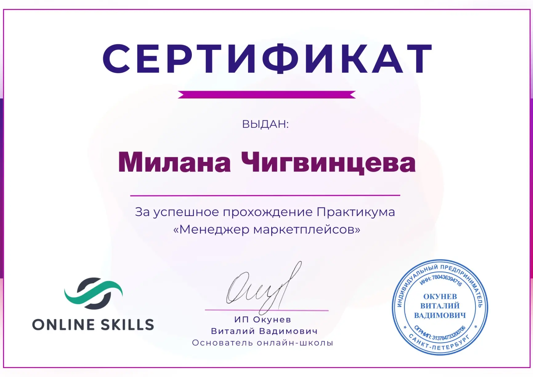 Милана Чигвинцева