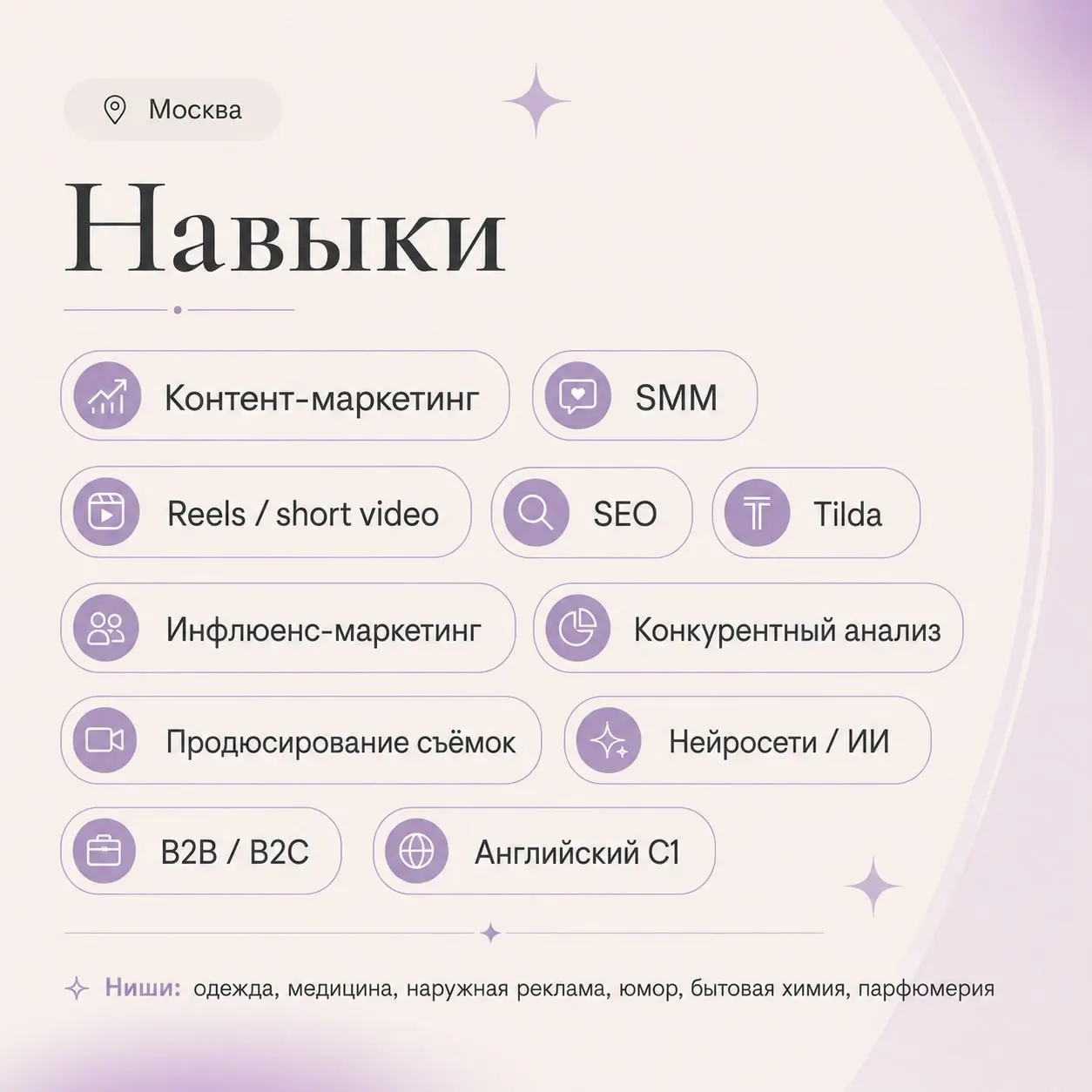 Если вы знаете проект, которому сейчас нужен такой человек, буду благодарна за знакомство или репост. Иногда один пересланный пост приводит к нужным людям быстрее десятков откликов | Сетка — социальная сеть от hh.ru