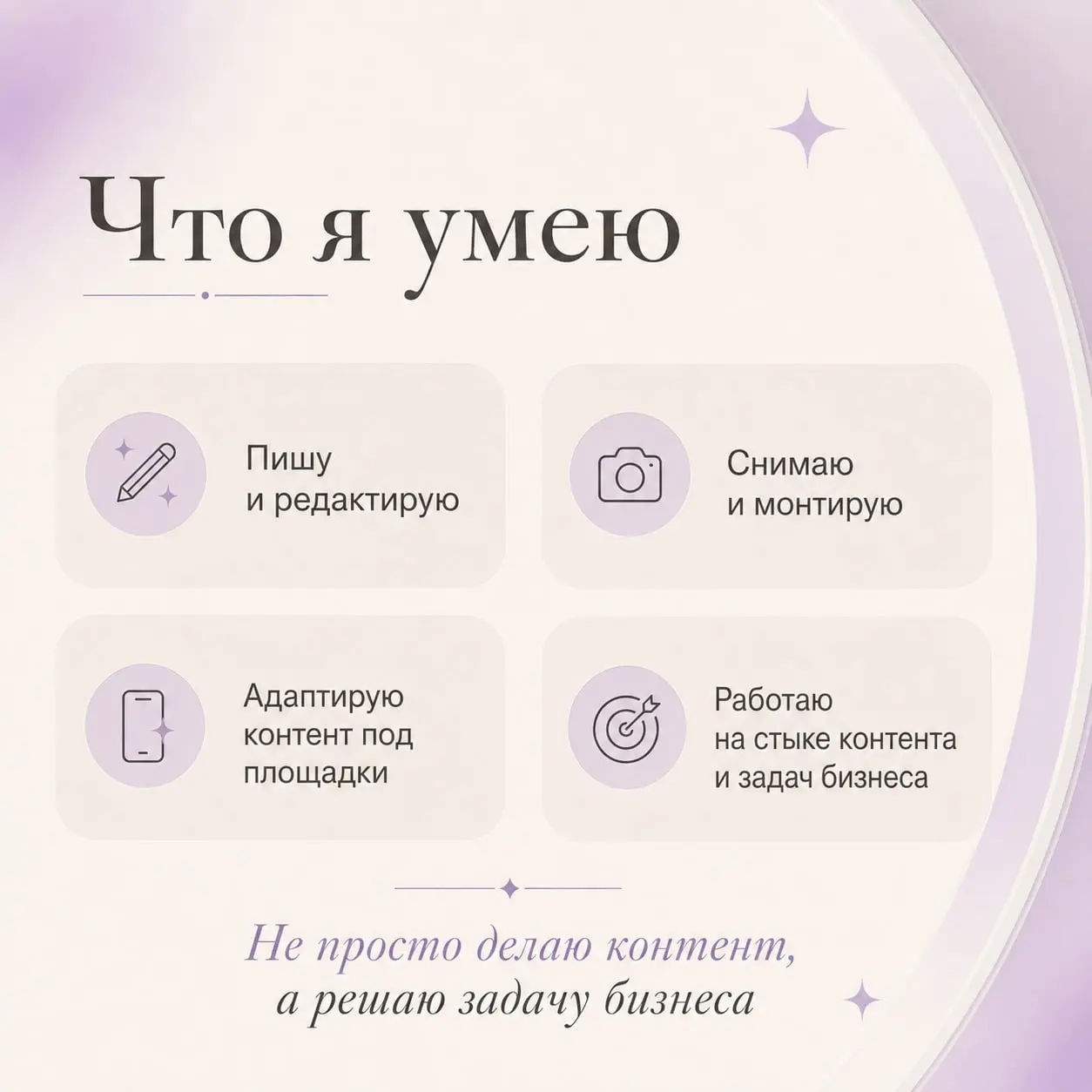 Если вы знаете проект, которому сейчас нужен такой человек, буду благодарна за знакомство или репост. Иногда один пересланный пост приводит к нужным людям быстрее десятков откликов | Сетка — социальная сеть от hh.ru