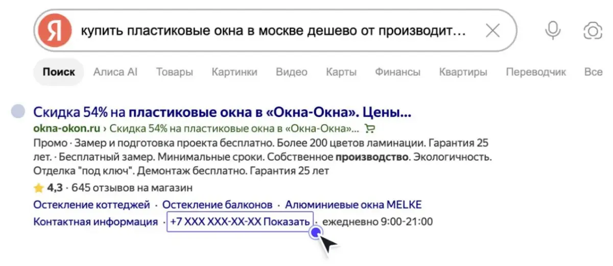 Сервисы коллтрекинга в панике - Яндекс их разорит | Сетка — социальная сеть от hh.ru