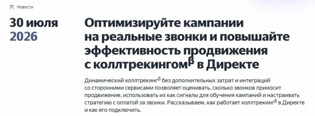 Сервисы коллтрекинга в панике - Яндекс их разорит | Сетка — социальная сеть от hh.ru