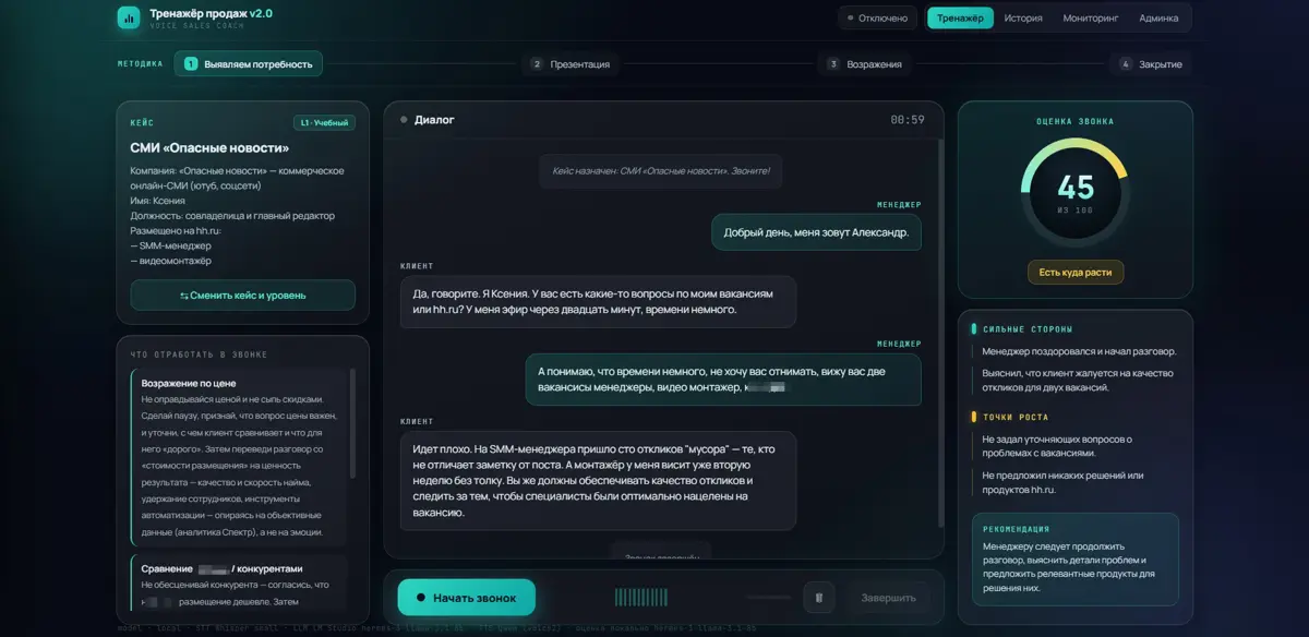 Голосовые тренажеры. Ч1 | Сетка — социальная сеть от hh.ru