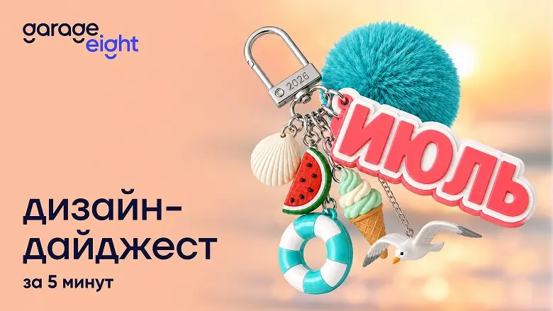 Дизайн-дайджест июля | Сетка — социальная сеть от hh.ru