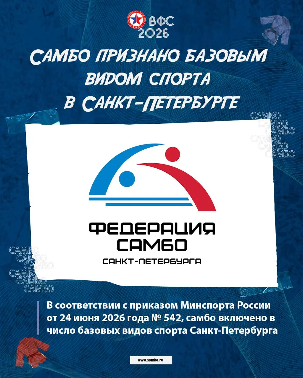 ⚡️ Самбо признано базовым видом спорта в Санкт-Петербурге
Министерство спорта Российской Федерации утвердило новый перечень базовых видов спорта | Сетка — социальная сеть от hh.ru