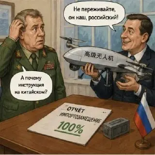 «Норм» или «стрем» выдавать китайские БПЛА за российские?
Российсике БПЛА оказались китайскими или программа импортозамещения в деле | Сетка — социальная сеть от hh.ru