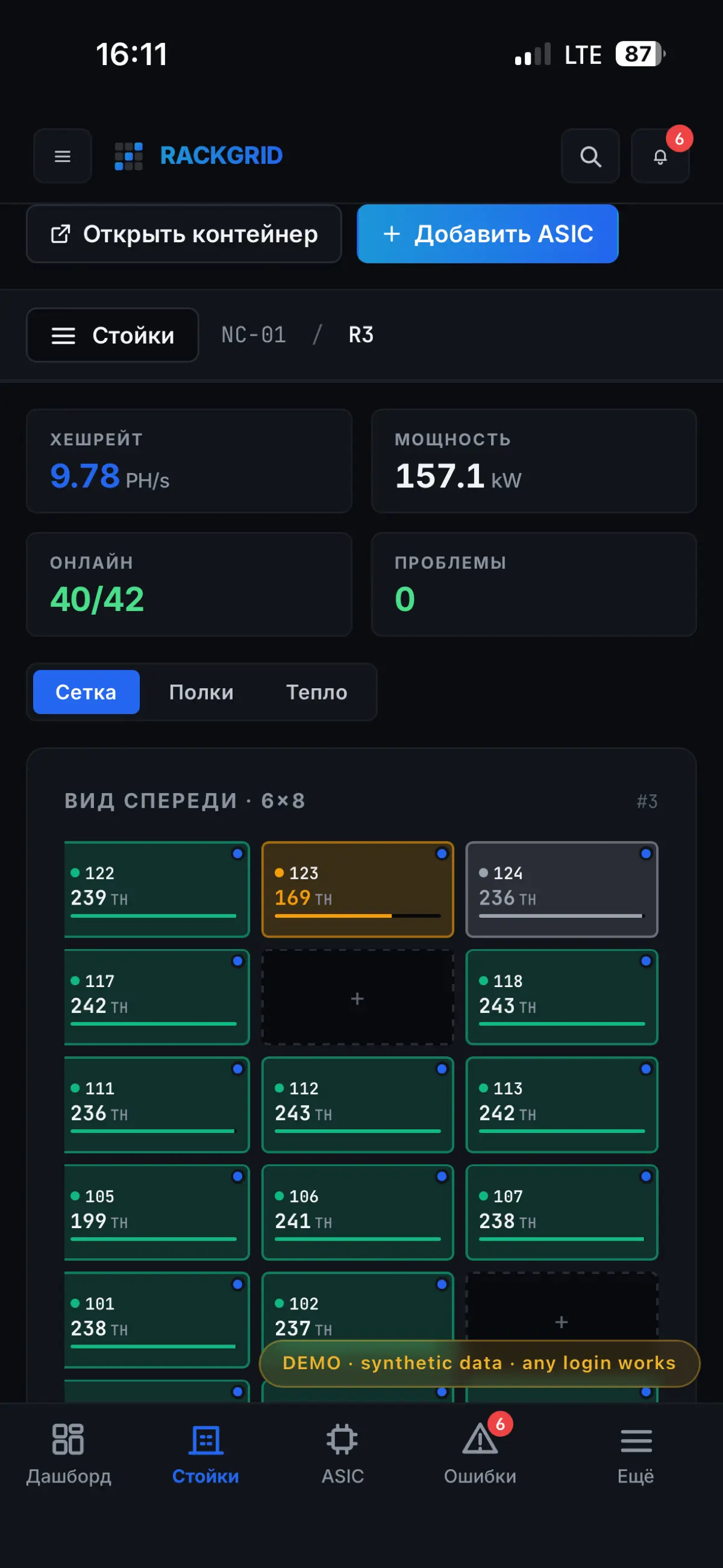 RackGrid. ПО для майнинга | Сетка — социальная сеть от hh.ru