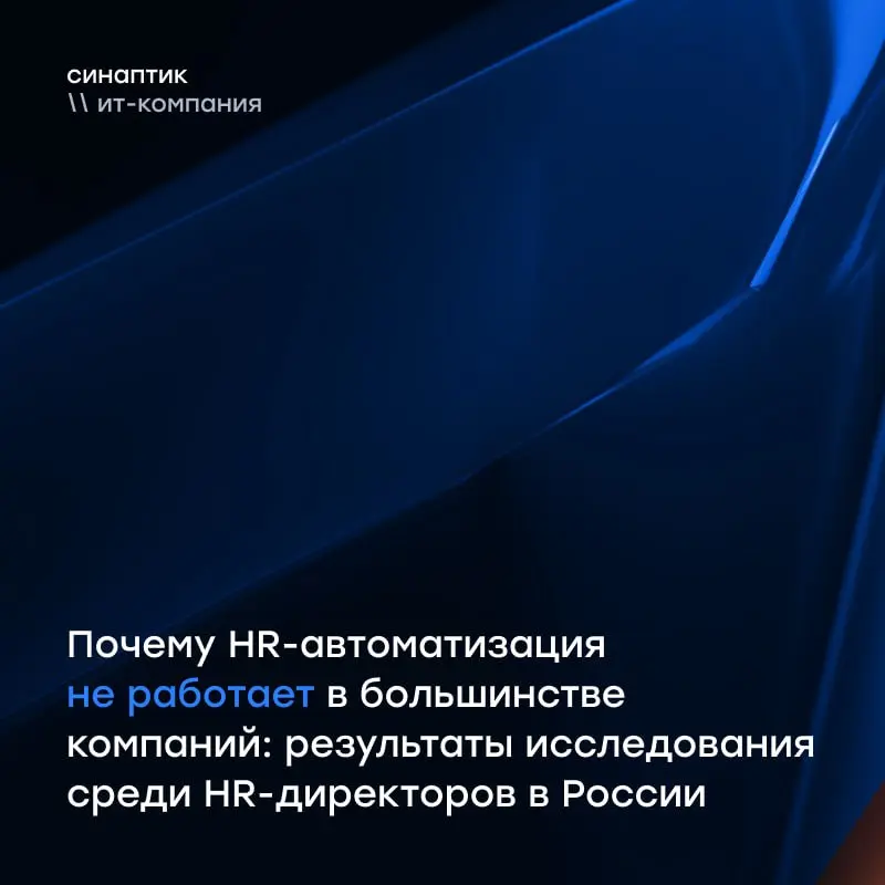👀 Почему HR-автоматизация не работает в большинстве компаний?
За последнее время Олег Кошкин дважды выступал с докладами в Мастерской управления «Сенеж», где обсуждал с HR-директорами и руководителями... | Сетка — социальная сеть от hh.ru