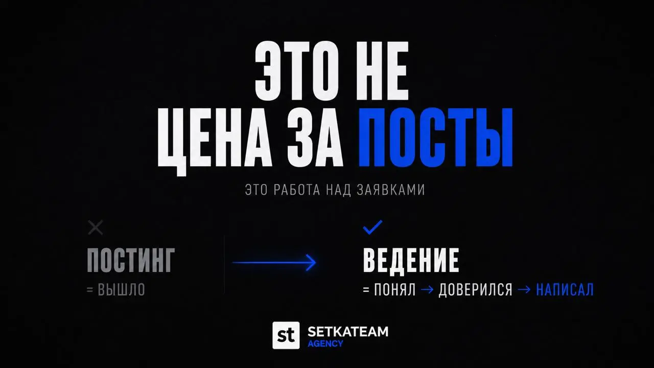 Почему ведение в SETKATEAM стоит дороже, чем просто постинг
🗣 Иногда бизнес смотрит на ведение соцсетей очень просто: сколько постов в месяц, сколько сторис, сколько картинок, сколько стоит один выход | Сетка — социальная сеть от hh.ru