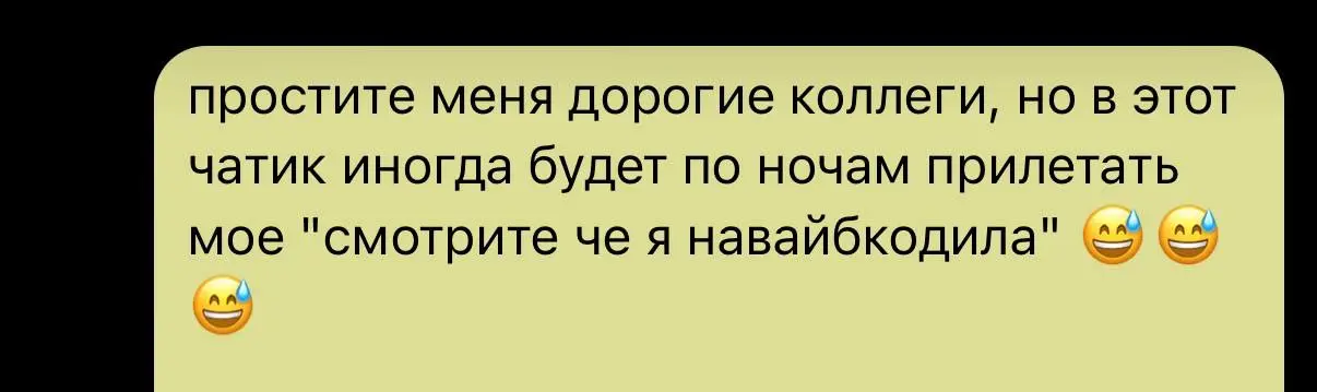 она была ИИнтузиасткой.
захват рабочего чатика (да простят меня коллеги) выглядит так😅 | Сетка — социальная сеть от hh.ru