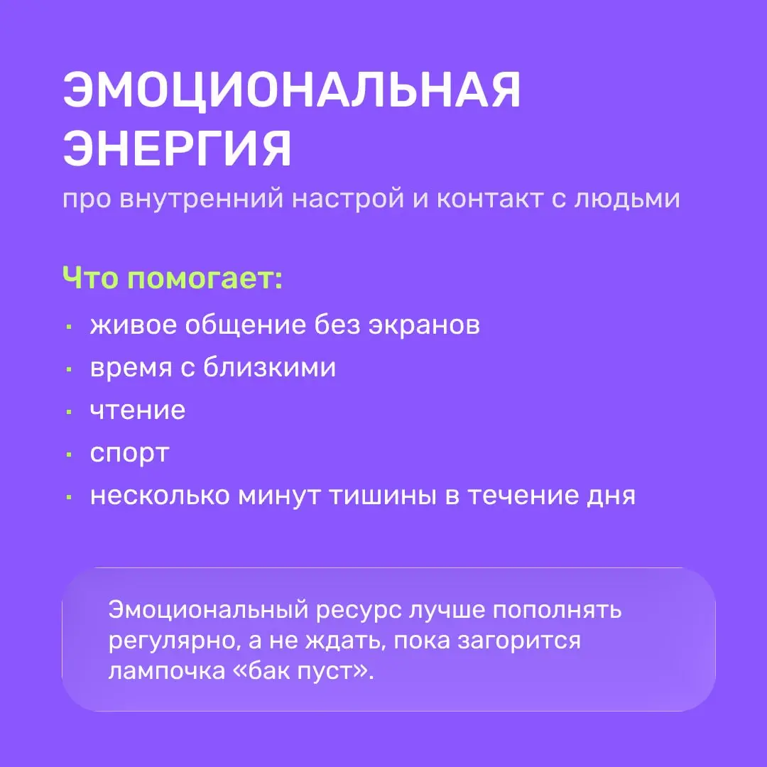 Кажется, про выгорание снова говорят тише, а про продуктивность — громче.
Но ресурс не бесконечен. Даже если вы держите темп, энергия все равно работает циклами: подъем, стабильность, спад | Сетка — социальная сеть от hh.ru
