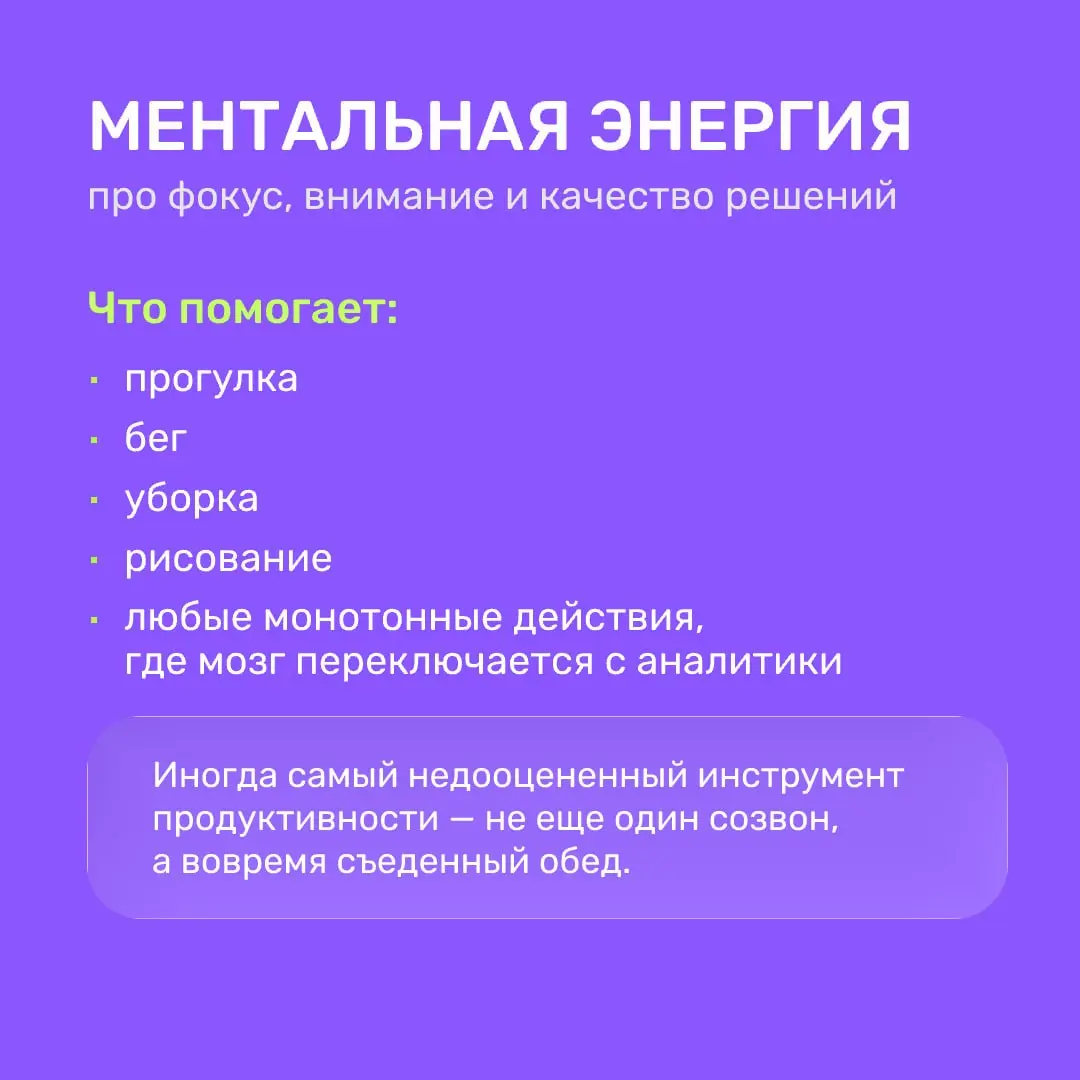 Кажется, про выгорание снова говорят тише, а про продуктивность — громче.
Но ресурс не бесконечен. Даже если вы держите темп, энергия все равно работает циклами: подъем, стабильность, спад | Сетка — социальная сеть от hh.ru