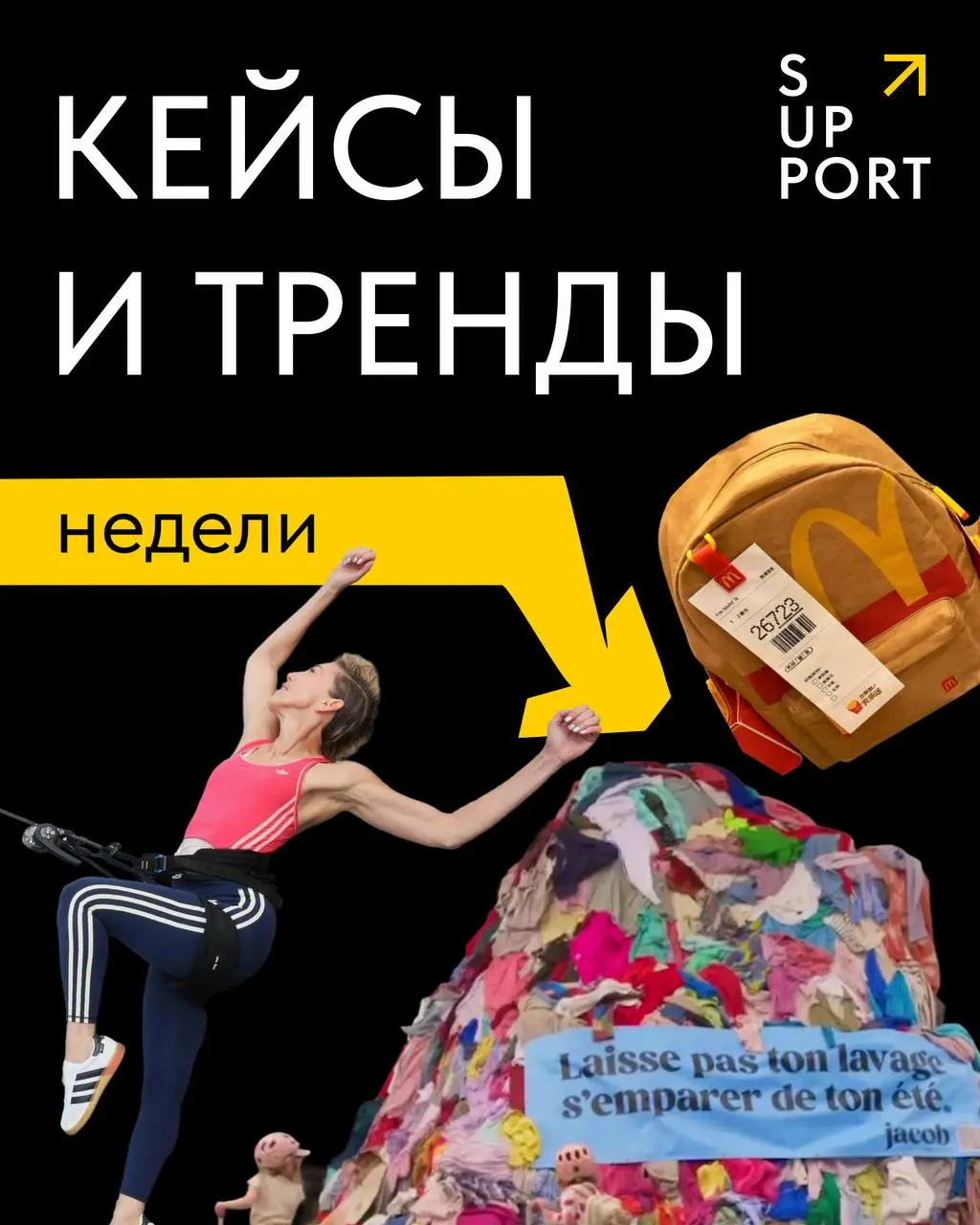 🔥 Последний рывок!
Закрываем последнюю рабочую неделю июля нашей традиционной подборкой #кейсовитрендовнедели. Лето пролетает со скоростью света, но бренды не дремлют и продолжают удивлять | Сетка — социальная сеть от hh.ru