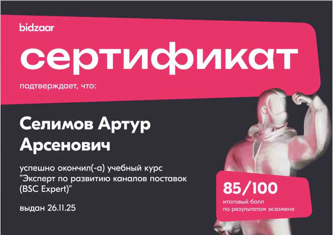 Артур Селимов