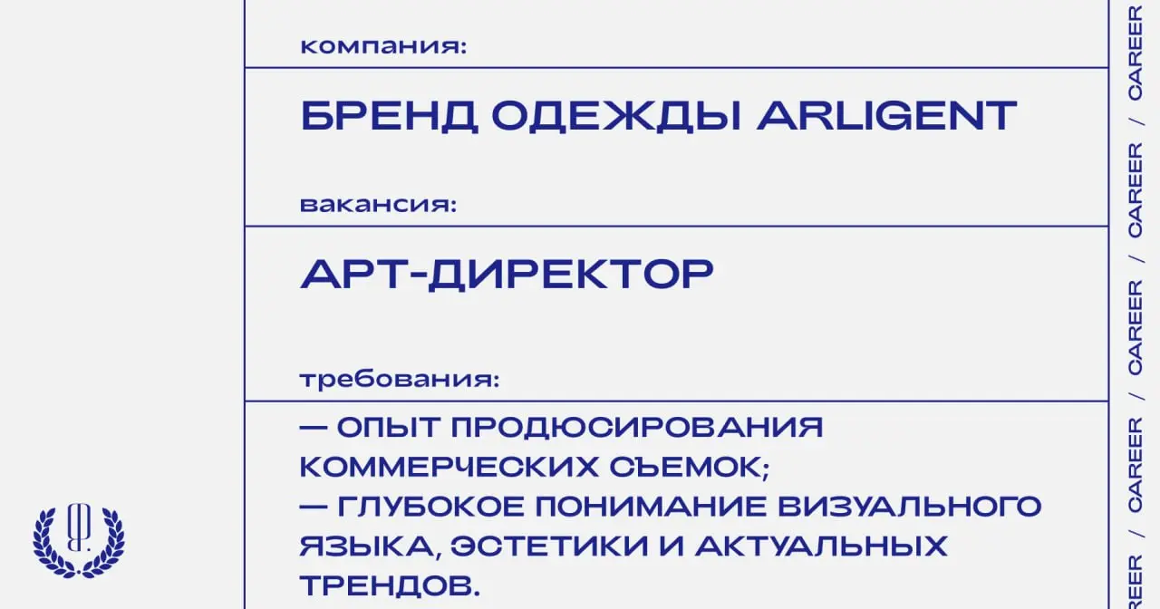 Бренд одежды Arligent ищет арт-директора.
https://theblueprint | Сетка — социальная сеть от hh.ru
