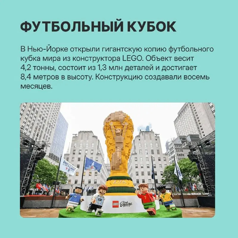 Оберег от очередей на заправках, гигантский футбольный кубок из LEGO и работа над Декларацией независимости США, написанная в Google-документах, — лишь часть крутых рекламных кейсов июля | Сетка — социальная сеть от hh.ru
