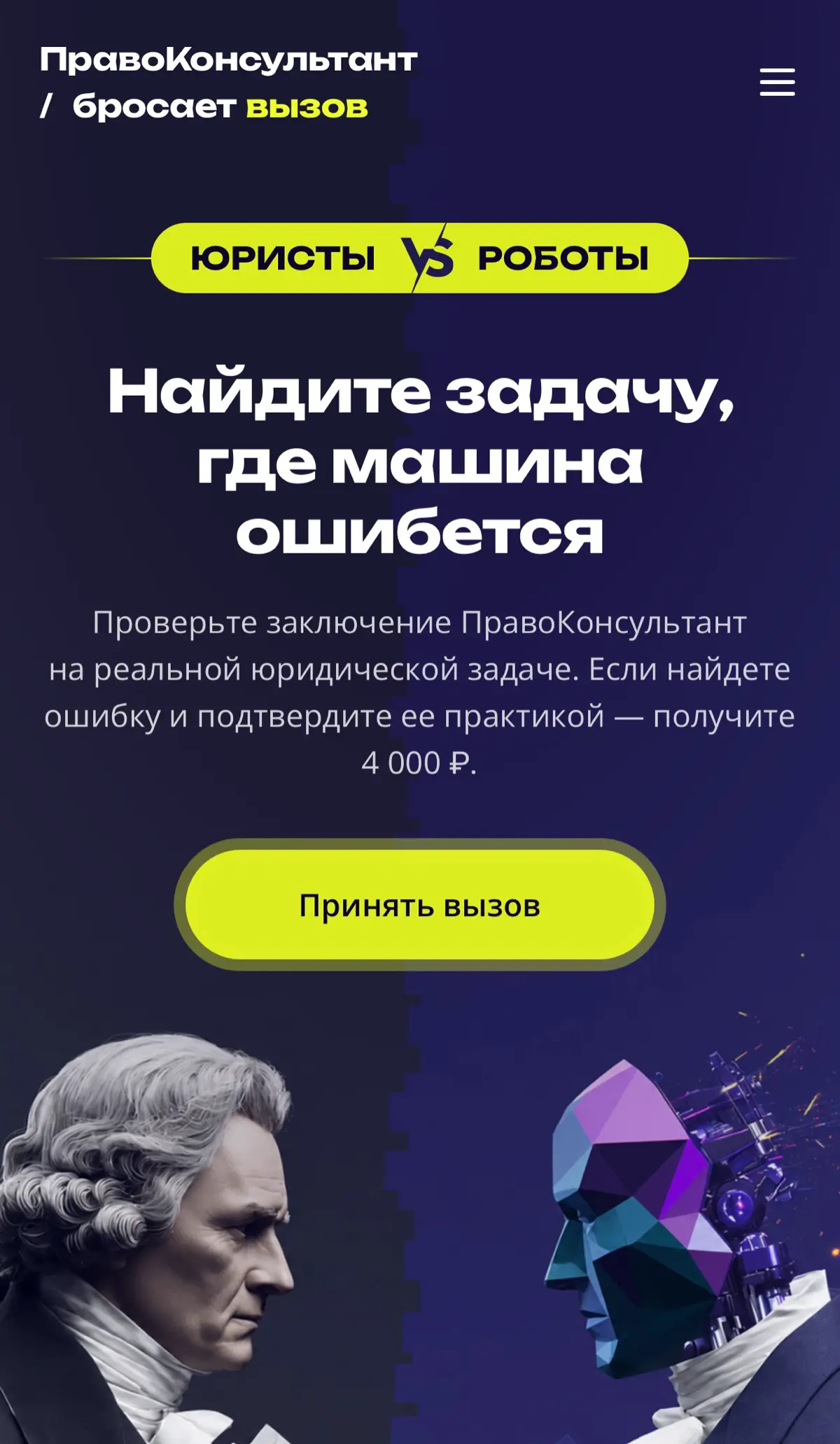 ПравоКонсультант бросает вызов юристам. | Сетка — социальная сеть от hh.ru