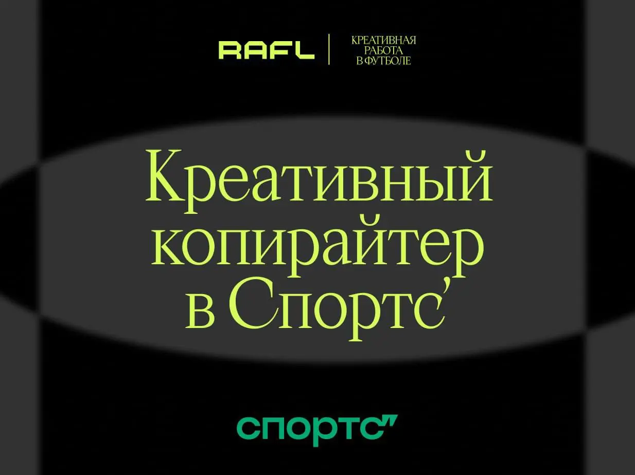 Мы неделю не выкладывали вакансию, потому что надеялись, что в этот раз разберутся без нас
Но без нас в спорте уже ничего не работает: даже описание вакансии креативного копирайтера Сирены, где нужно ... | Сетка — социальная сеть от hh.ru