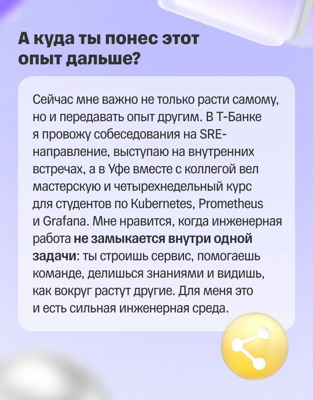 🔥 Как желание писать больше кода может привести к платформе для всей компании?
Илья работает SRE-инженером в ИТ-хабе Уфы | Сетка — социальная сеть от hh.ru
