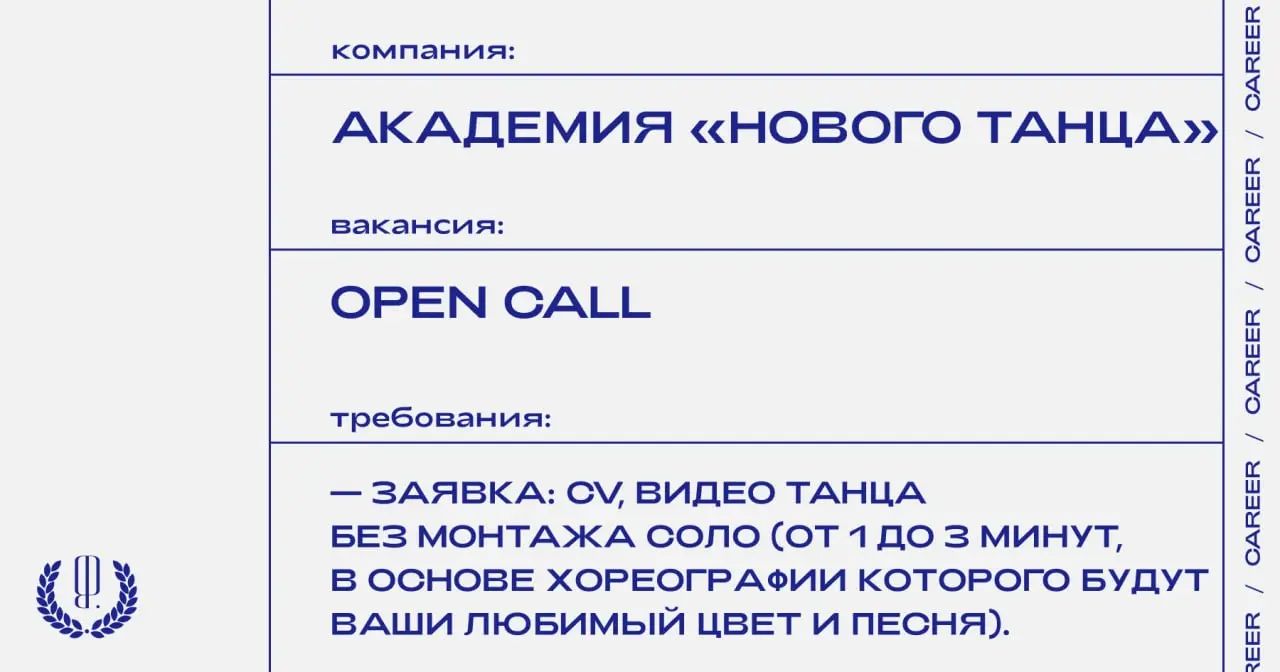 Академия «Нового танца» объявляет опен-колл на образовательную офлайн- и онлайн-программу для хореографов современного танца.
https://theblueprint | Сетка — социальная сеть от hh.ru
