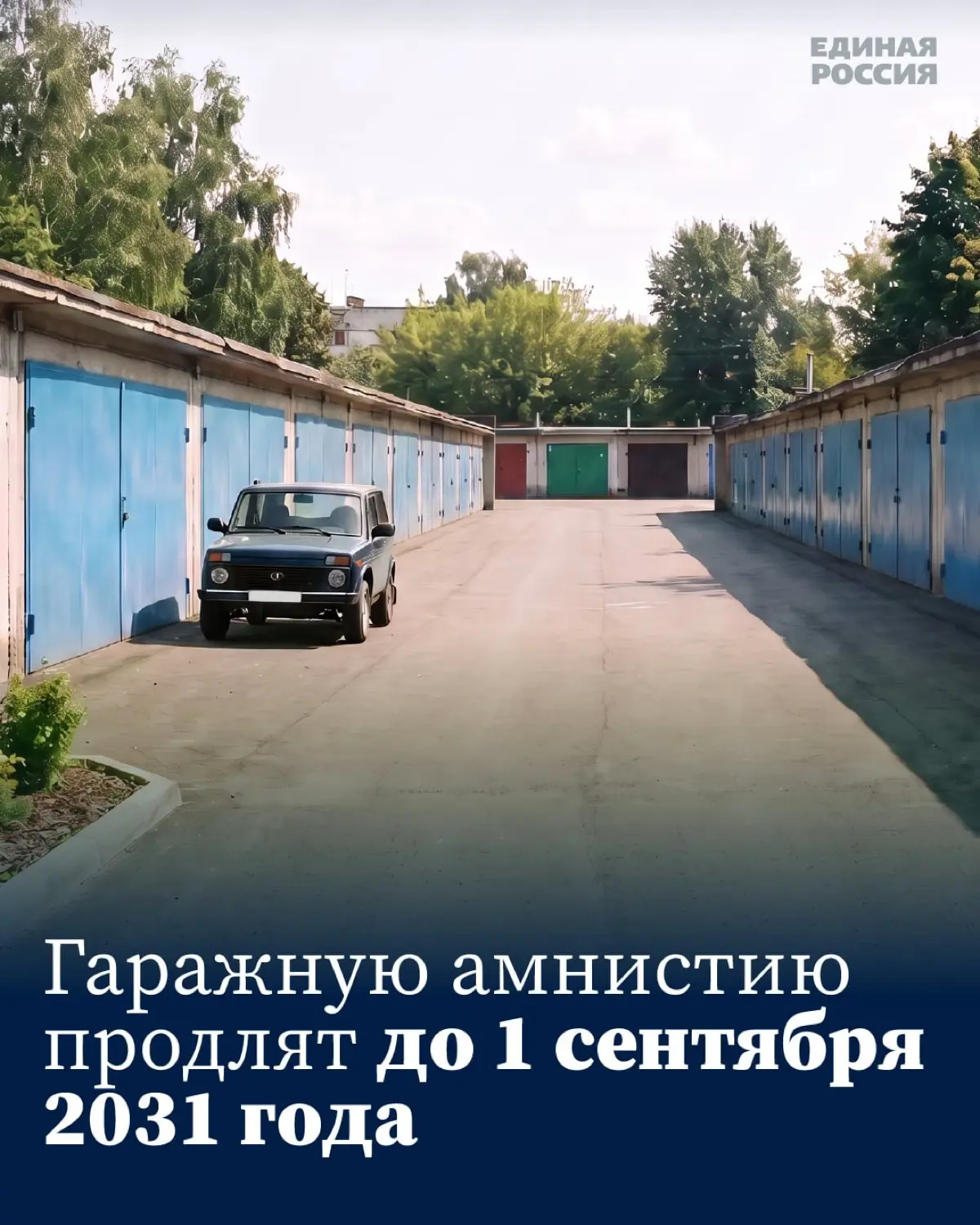 Гаражная амнистия | Сетка — социальная сеть от hh.ru