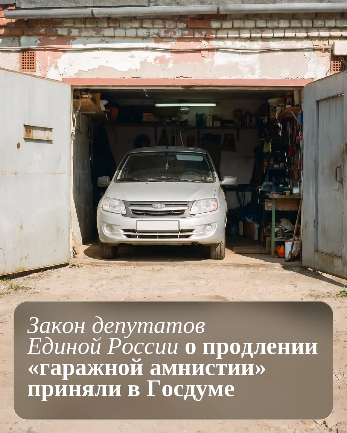 Гаражная амнистия | Сетка — социальная сеть от hh.ru