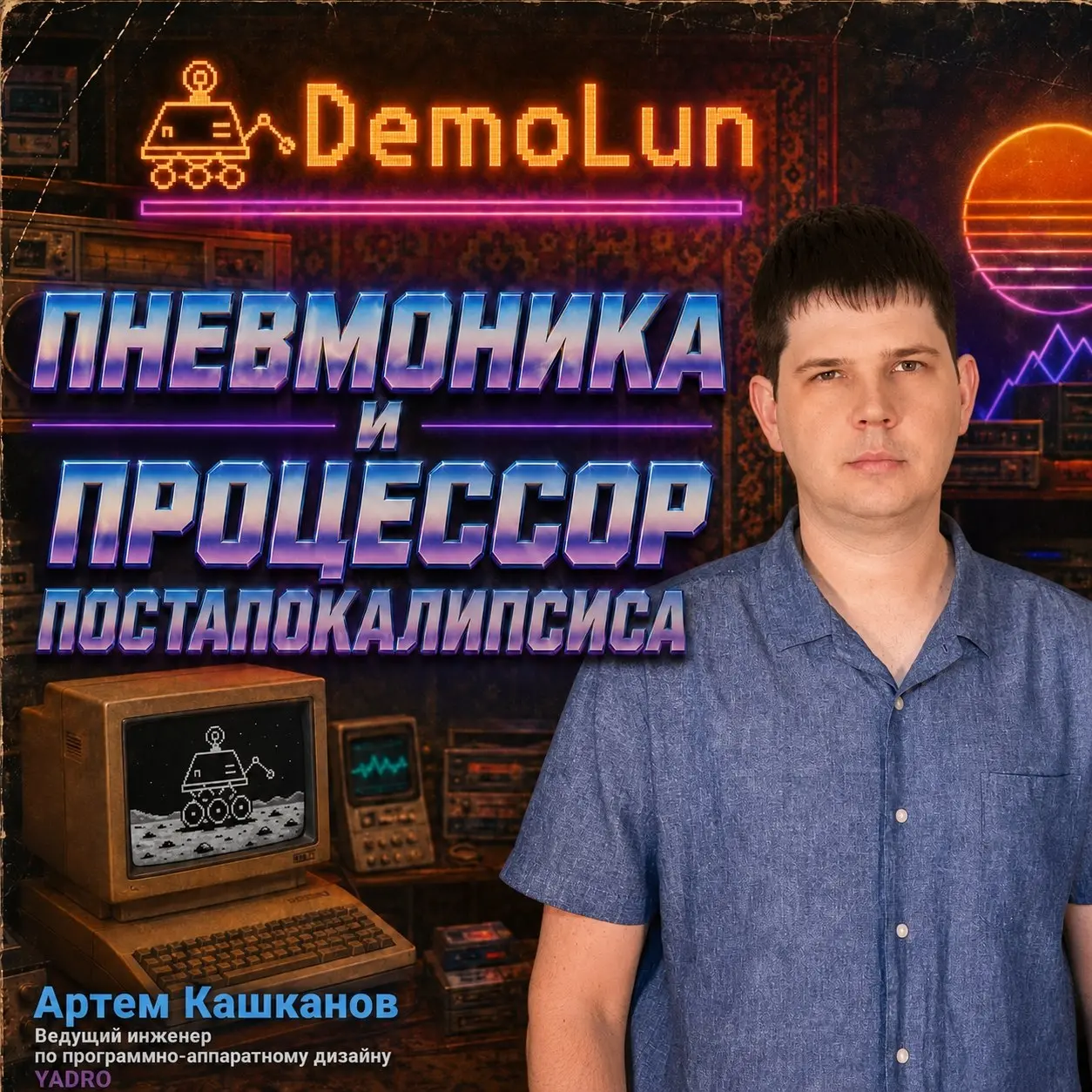 Медленно, но уверенно к нам подбирается август, а это значит, что пришла пора рассказать о Демо-пати нашего клуба, которое пройдет 29-30 августа!
⚡️DemoLun⚡️
Просим заранее готовить печень и глаза и н... | Сетка — социальная сеть от hh.ru