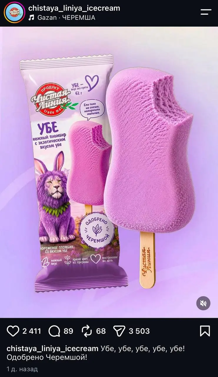 🍚#disimon
Чистая Линия продолжает выпускать мемное мороженное
Ранее бренд уже выпускал коллекцию мороженого с числом 67, а теперь добрался до другого мема — Черемши | Сетка — социальная сеть от hh.ru